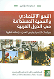 Economic Growth And Sustainable Development In The Arab Countries; Development Policies And Employment Opportunities: Country Studies