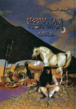 Equestrian Etiquette Among Arabs