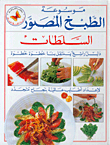 السلطات