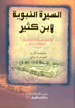 Biography Of The Prophet By Ibn Kathir