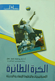 Volleyball `modern Strategies And Guidelines`