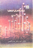 Iraq's Oil Policy 1963 - 1968