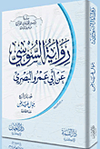 Al-susi’s Narration On The Authority Of Abu Amr Al-basri