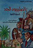 The New Crusaders
