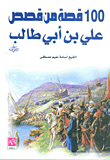 100 Stories From The Stories Of Ali Bin Abi Talib - May God Bless Him