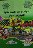 Prevention And Treatment Of Coliform Infection In Chickens