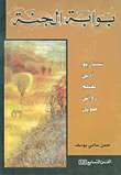 Heaven's Gate (literary Screenplay For A Feature Film)