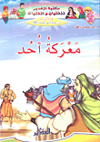 Uhud Battle