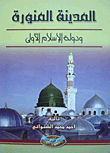 Medina And The First State Of Islam