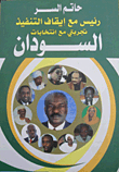 President With Suspended Execution... My Experience With Sudan's Elections