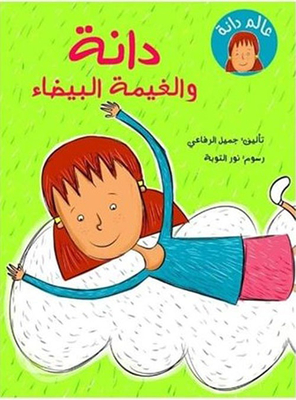 Dana And The White Cloud
