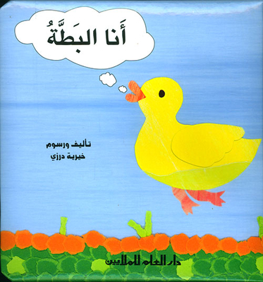 I Am The Duck