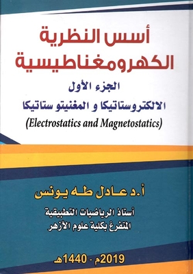 Foundations Of Electromagnetic Theory `part One - Electrostatics And Magnetostatics`