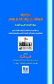 The Foundations Of Preventing Human Trafficking Crimes In The United Arab Emirates