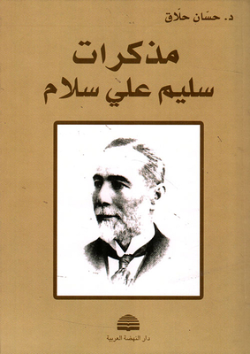 Memoirs Of Salim Ali Salam