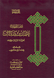 عثمان بن عفان ذو النورين