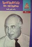 The Egyptian Ministry Of Foreign Affairs Historical Study 1970-1954