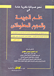 Towards The Formulation Of A General Theory In Criminology And Information Criminal