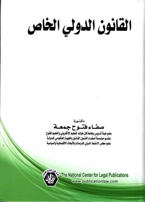 Private International Law