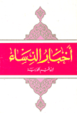 أخبار النساء