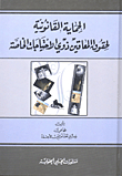 الحماية القانونية لحقوق المعاقين ذوي الاحتياجات الخاصة