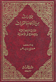 مختارات من الأحكام والقرارات