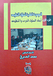 Dimensions Of Individual And Organizational Behavior