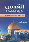 Jerusalem - History And Civilization - From The Canaanite To The Hashemite Patronage