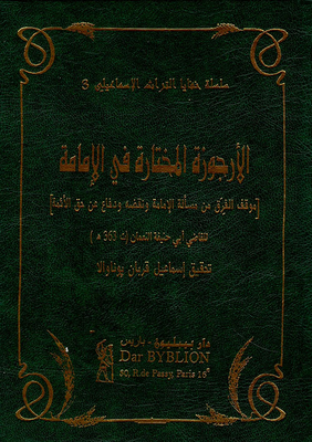 The Chosen One In The Imamate