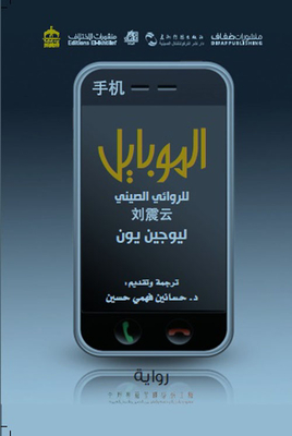 الموبايل