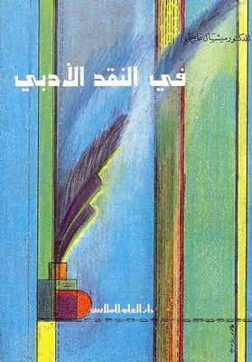 In Literary Criticism