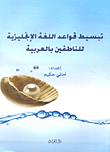 Simplify English Grammar For Arabic Speakers