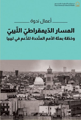 Proceedings Of The Symposium On The Libyan Democratic Path And The Plan Of The United Nations Support Mission In Libya