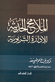 Modern Features Of Educational Administration