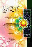 التاريخ