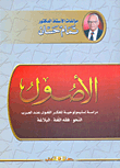 Origins `astemological Study Of Linguistic Thought Among Arabs.. Grammar - Philology - Rhetoric`
