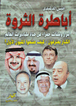 Lords Of Wealth