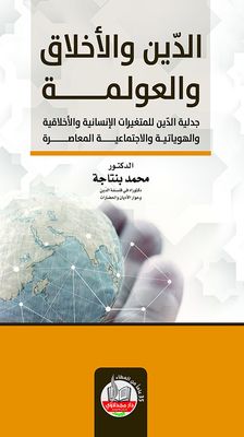 Religion - Morals And Globalization; The Dialectic Of Religion For Contemporary Human - Moral - Identity And Social Changes