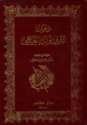 The Diwan Of Al-nimr Bin Tawlab Al-akli