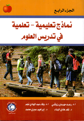 Teaching And Learning Models In Science Teaching - Part Iv