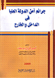 Supreme State Security Crimes At Home And Abroad