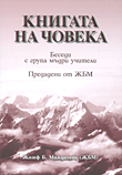 Human (in Bulgarian)