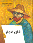 Van Gogh