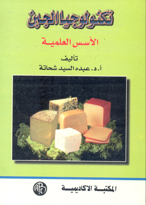 Cheese Technology `scientific Foundations`