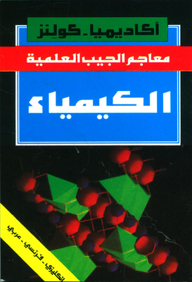 Chemistry (english - French - Arabic)