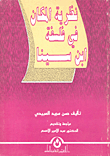 The Theory Of Place In The Philosophy Of Avicenna