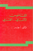 German - Arabic Dictionary