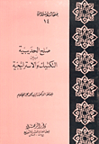 The Treaty Of Hudaybiyyah Between Tactics And Strategy
