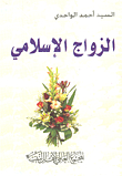 Islamic Marriage