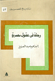 A Journey Into Egyptian Minds